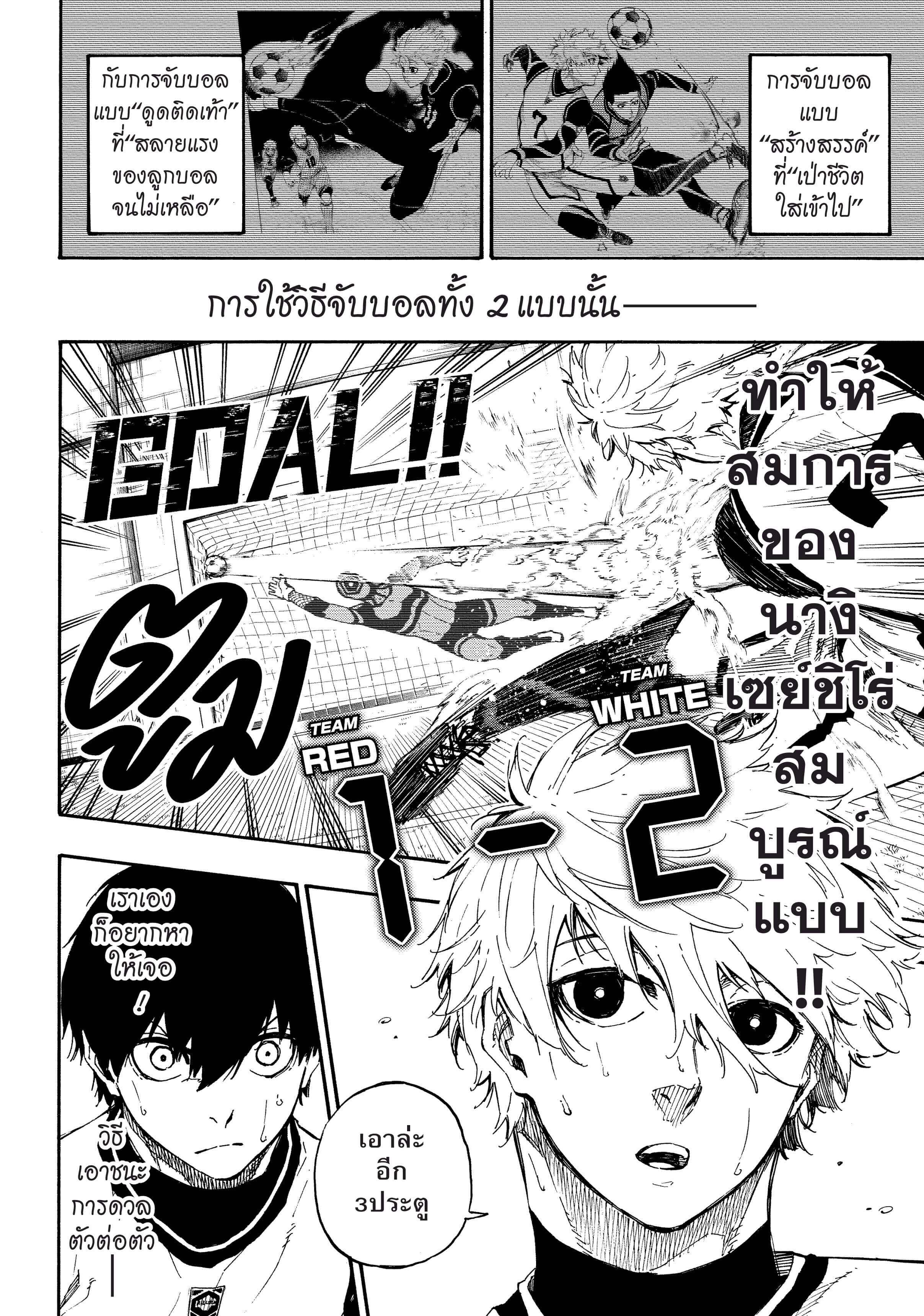 อ่านการ์ตูน Blue Lock 52 ภาพที่ 7