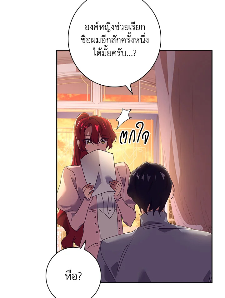 อ่านการ์ตูน The Princess in the Attic 20 ภาพที่ 22