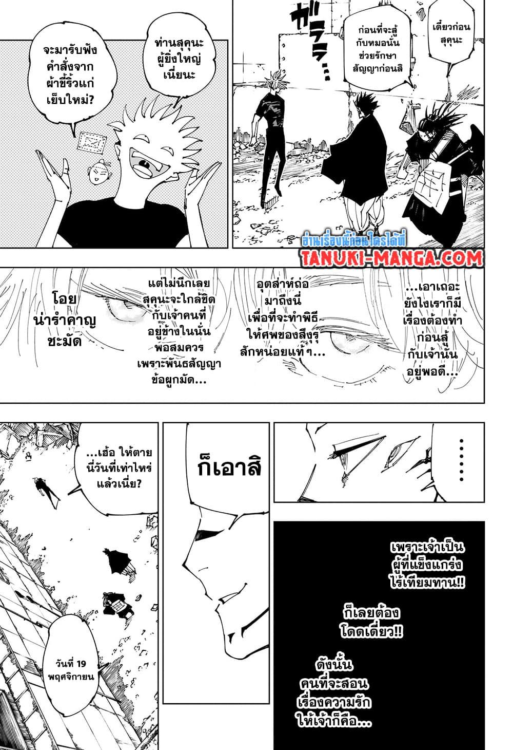 อ่านการ์ตูน Jujutsu Kaisen 221 ภาพที่ 17