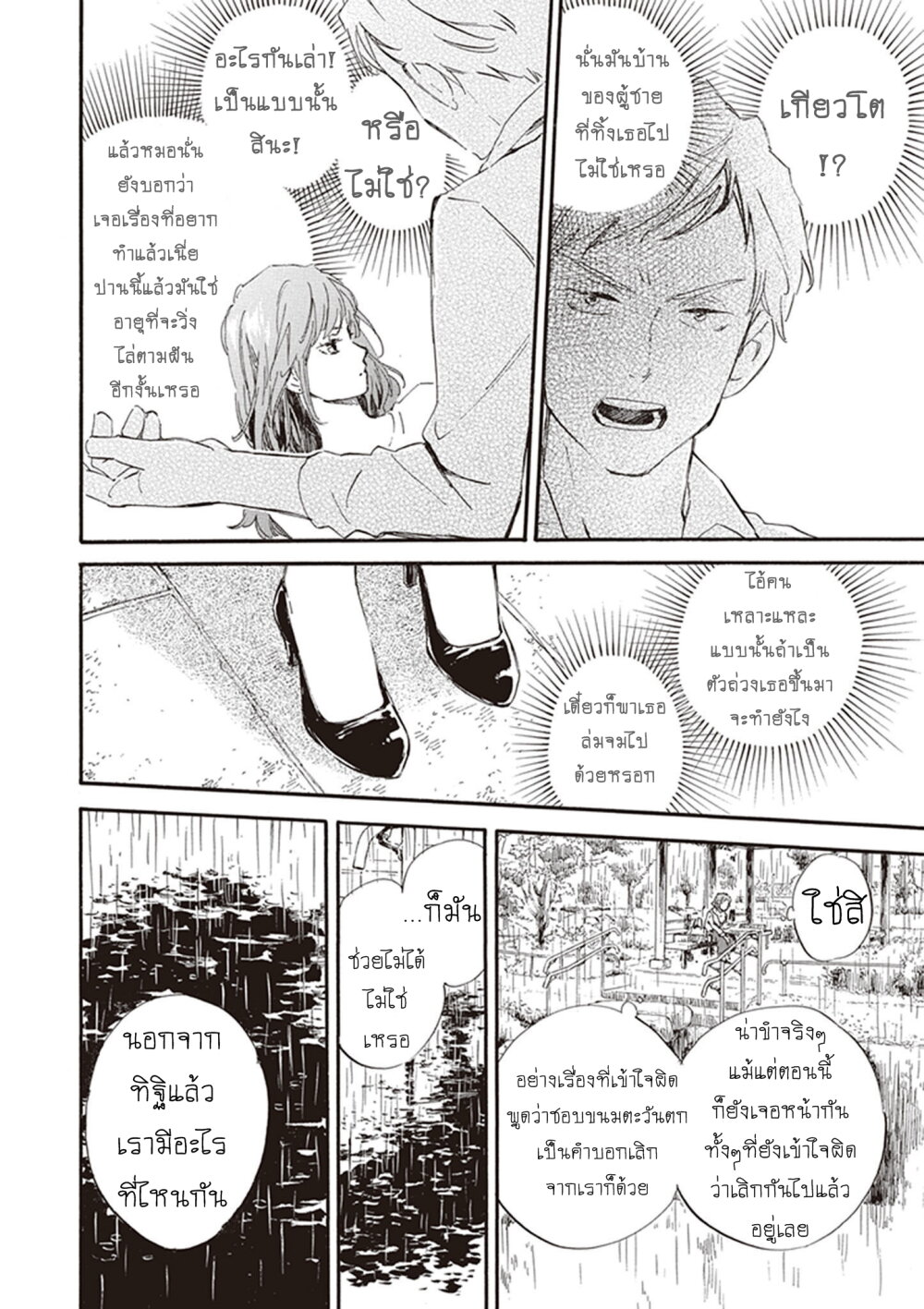 อ่านการ์ตูน Deaimon 30 ภาพที่ 14