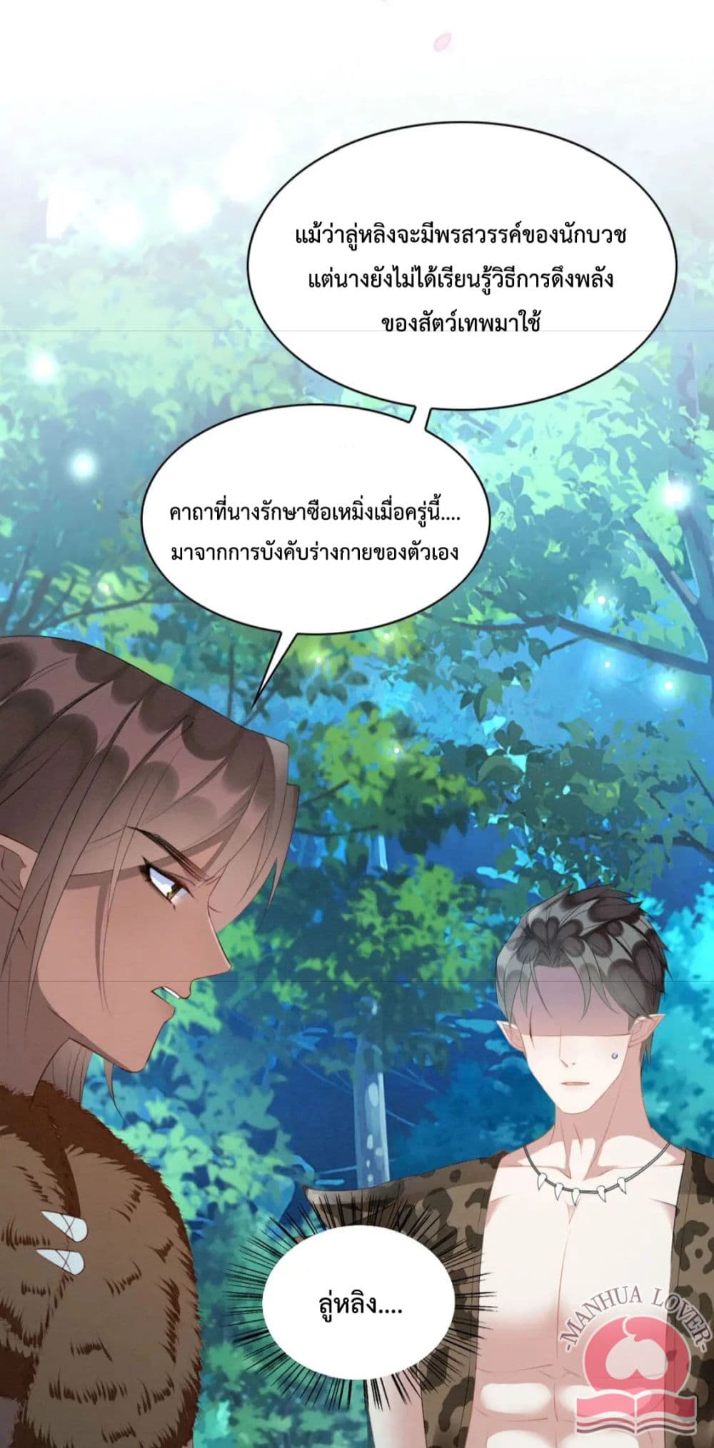 อ่านการ์ตูน Help! The Snake Husband Loves Me So Much! 30 ภาพที่ 34