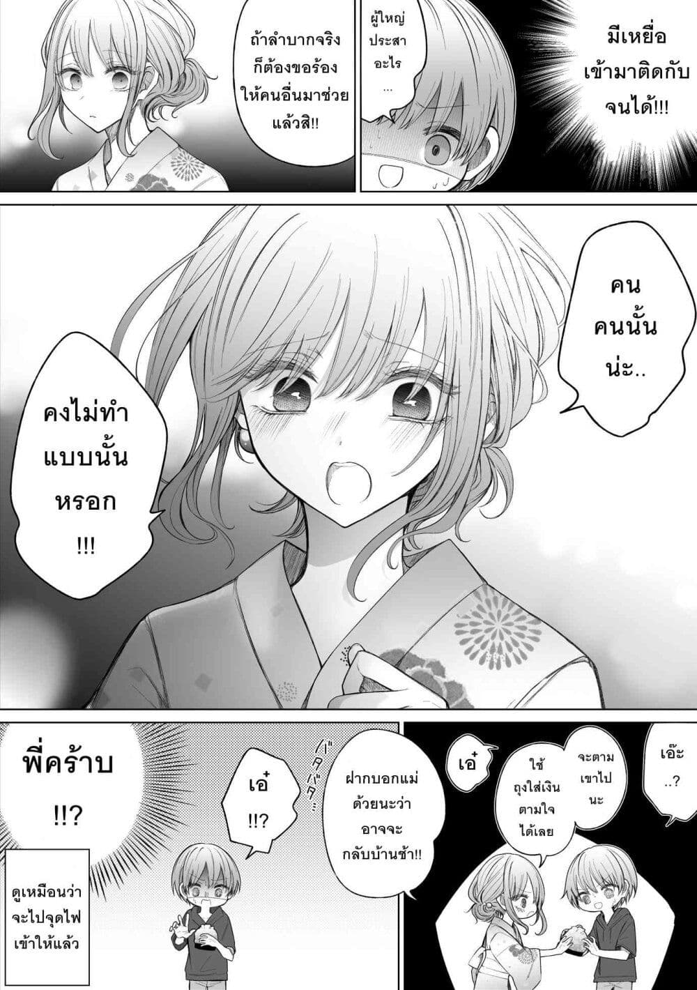 อ่านการ์ตูน Ichizu Bitch Chan 31 ภาพที่ 12