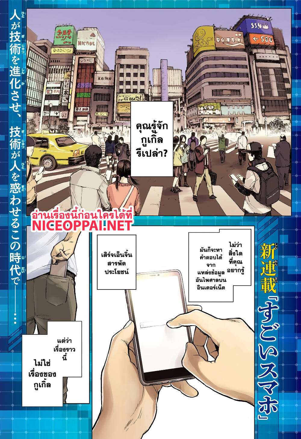 อ่านการ์ตูน Super Smartphone 1 ภาพที่ 2