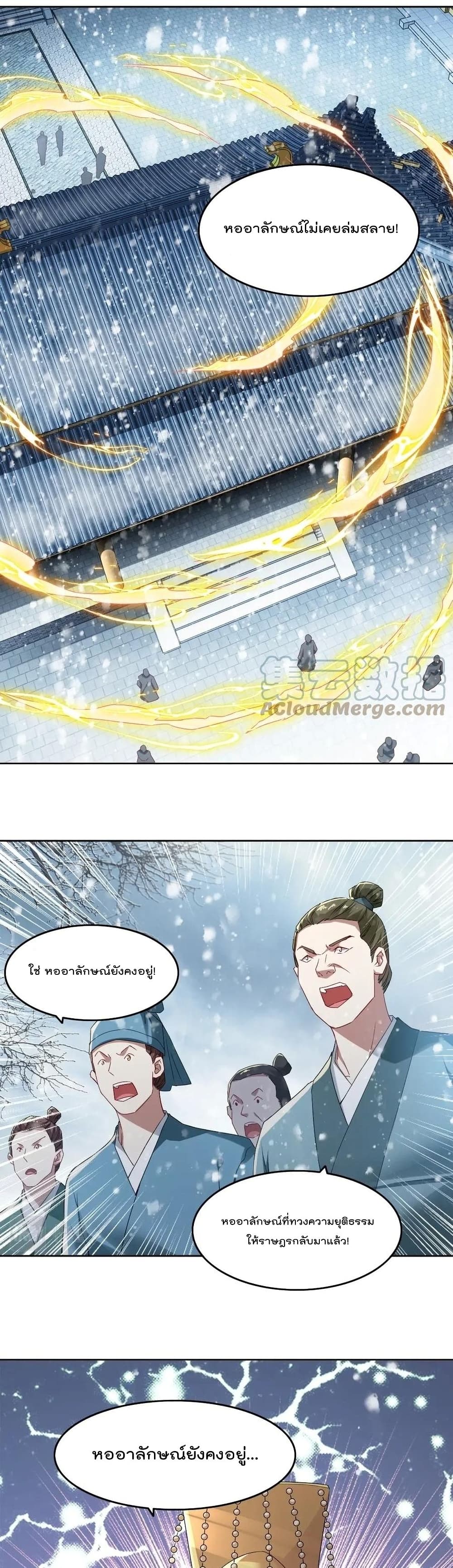 อ่านการ์ตูน If I die, I’ll be invincible 16 ภาพที่ 11