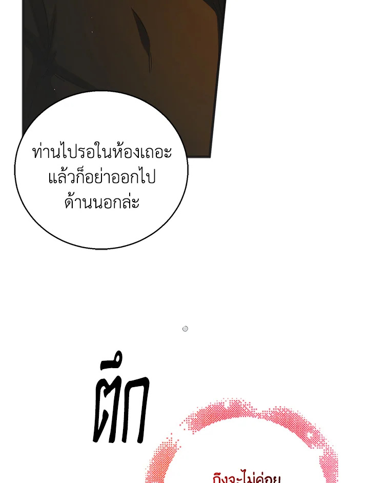 อ่านการ์ตูน A Way to Protect the Lovable You 95 ภาพที่ 11