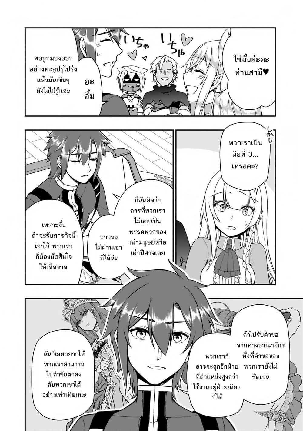 อ่านการ์ตูน Chillin Different World Life of the Ex-Brave Canditate was Cheat from Lv2 33 ภาพที่ 19