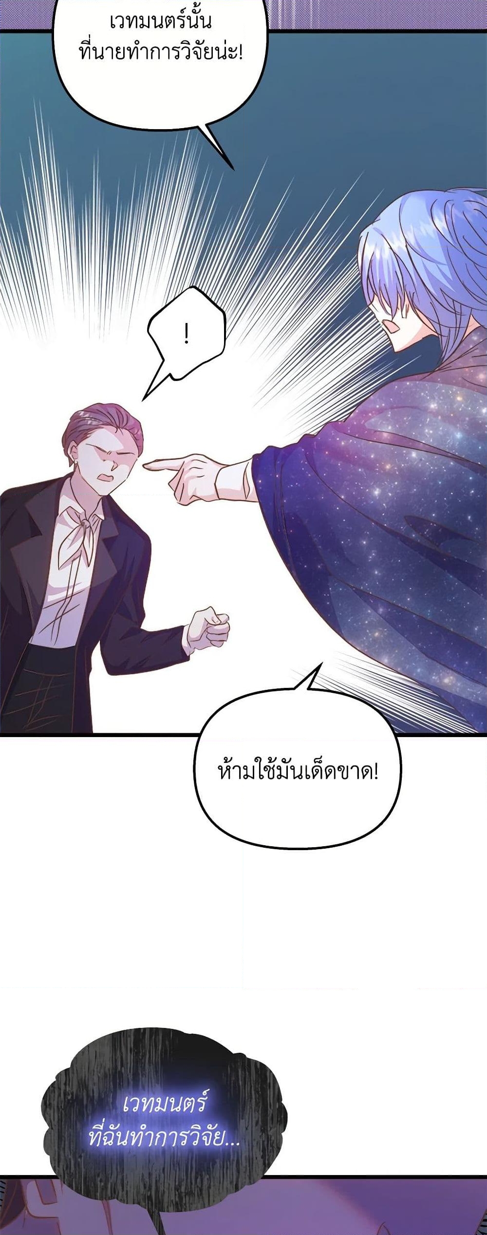 อ่านการ์ตูน I Didn’t Save You To Get Proposed To 52 ภาพที่ 21