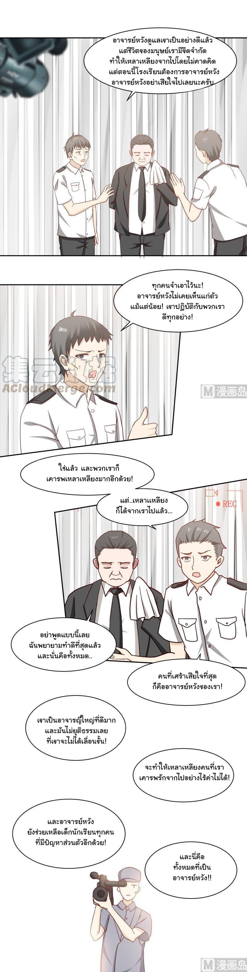 อ่านการ์ตูน I Have a Dragon in My Body 151 ภาพที่ 11