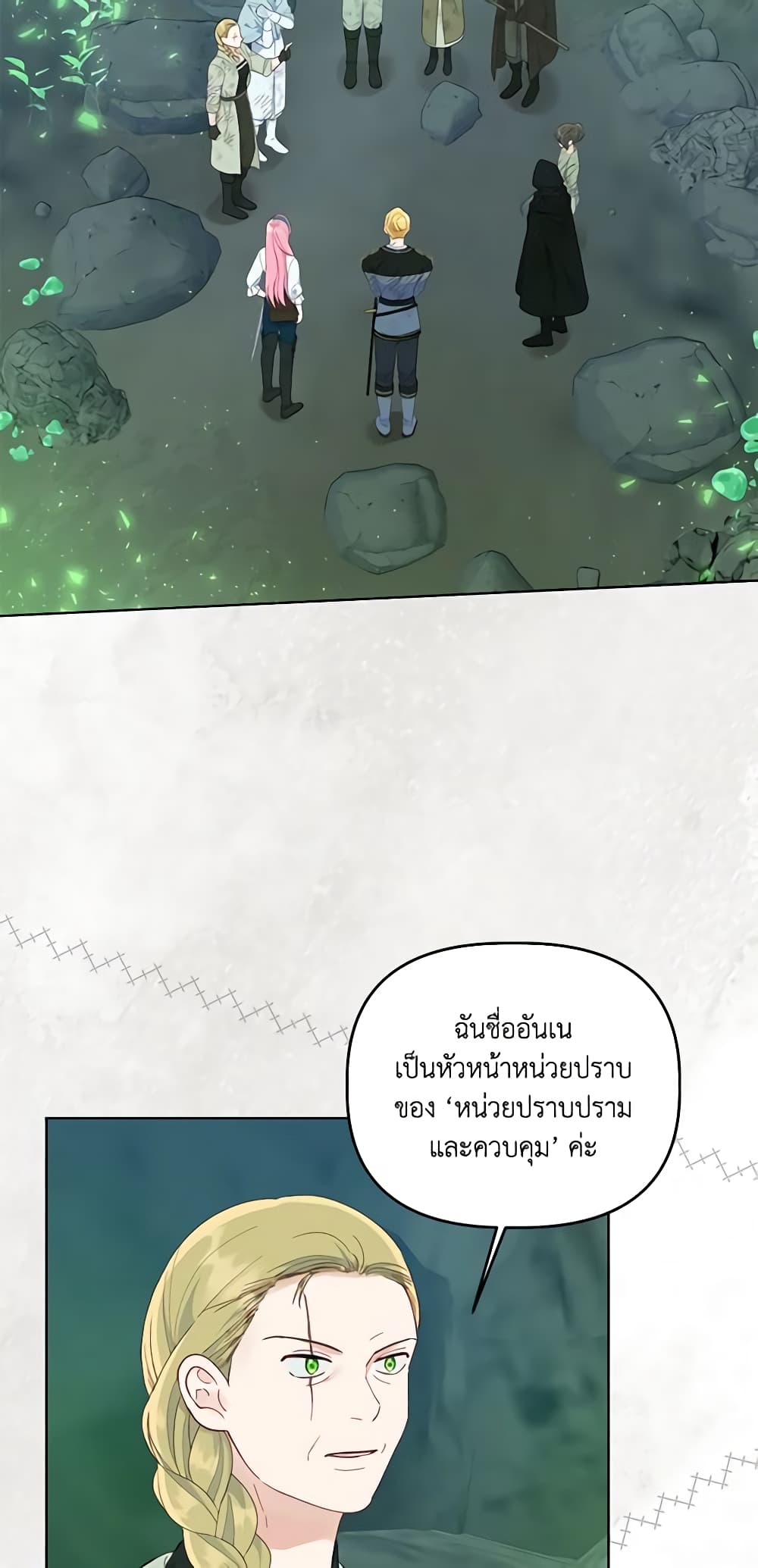 อ่านการ์ตูน A Transmigrator’s Privilege 53 ภาพที่ 22