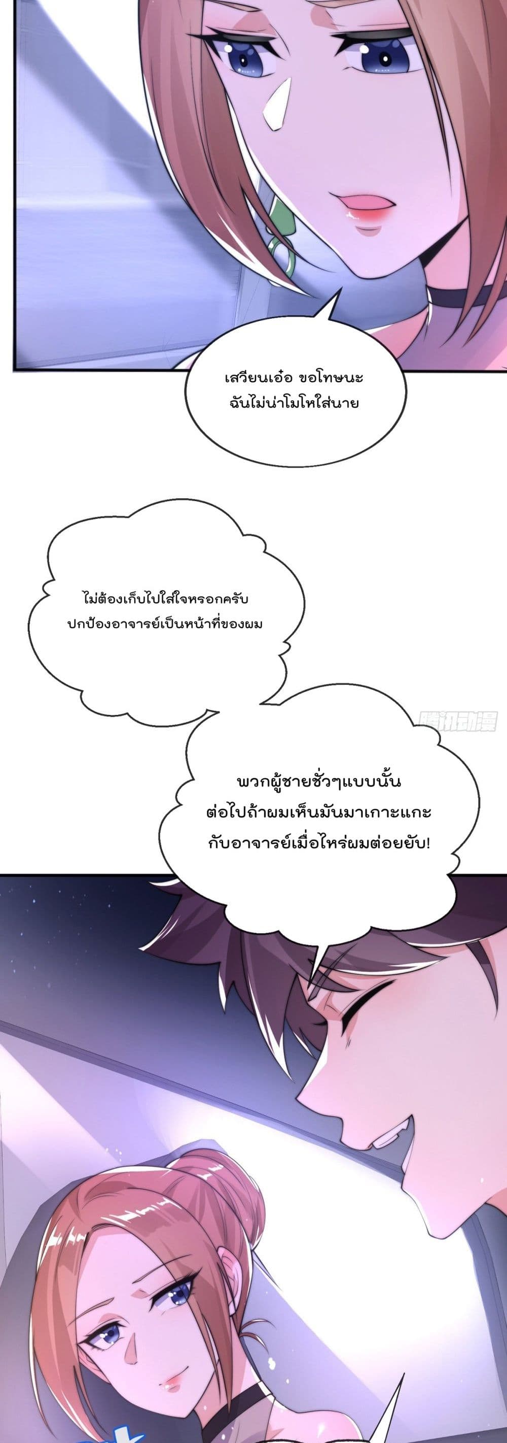 อ่านการ์ตูน The Nine Master Told Me Not To Be A Coward 16 ภาพที่ 19