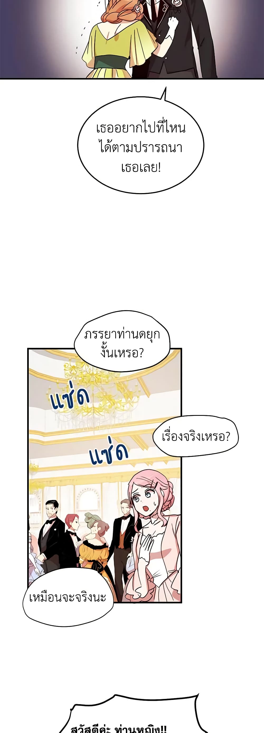 อ่านการ์ตูน What’s Wrong With You, Duke 19 ภาพที่ 24