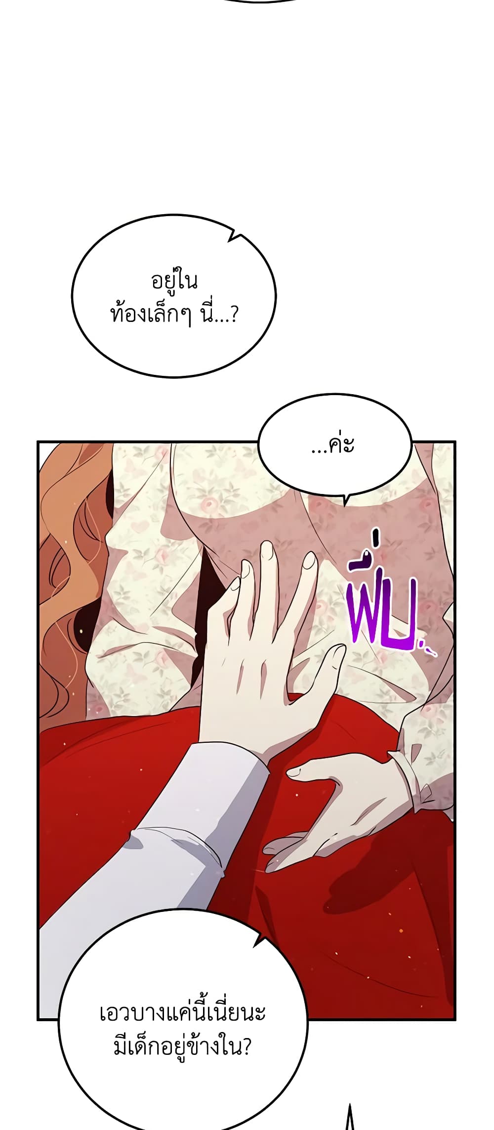 อ่านการ์ตูน What’s Wrong With You, Duke 131 ภาพที่ 48