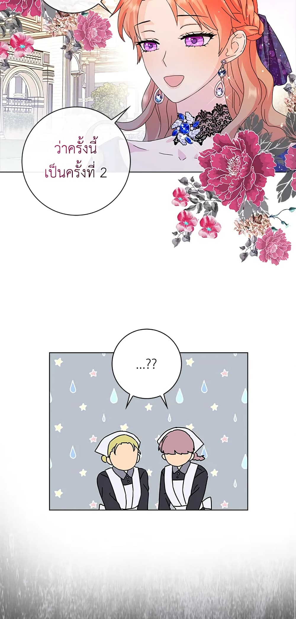 อ่านการ์ตูน When I Quit Being A Wicked Mother-in-law, Everyone Became Obsessed With Me 13 ภาพที่ 44