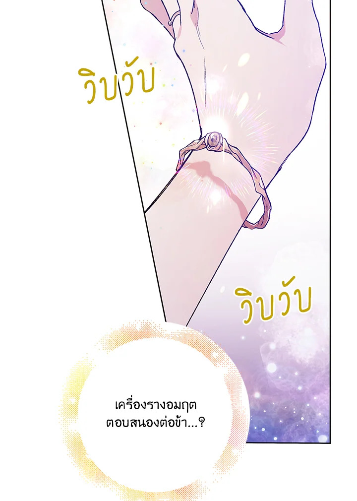 อ่านการ์ตูน A Way to Protect the Lovable You 54 ภาพที่ 91