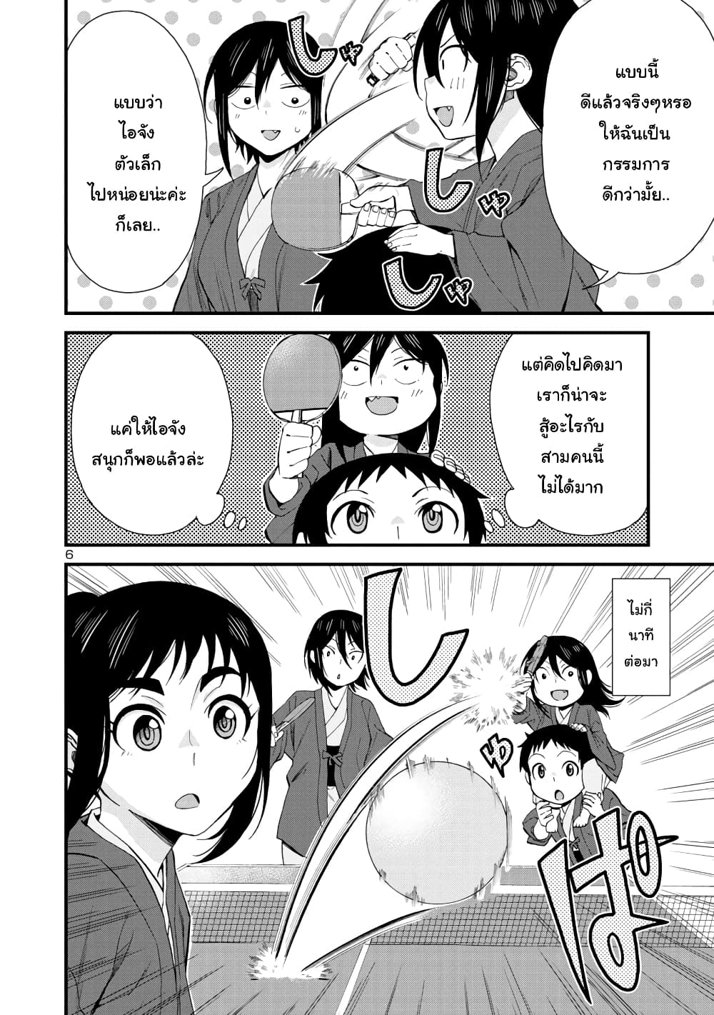 อ่านการ์ตูน Hitomi-chan Is Shy With Strangers 51 ภาพที่ 6