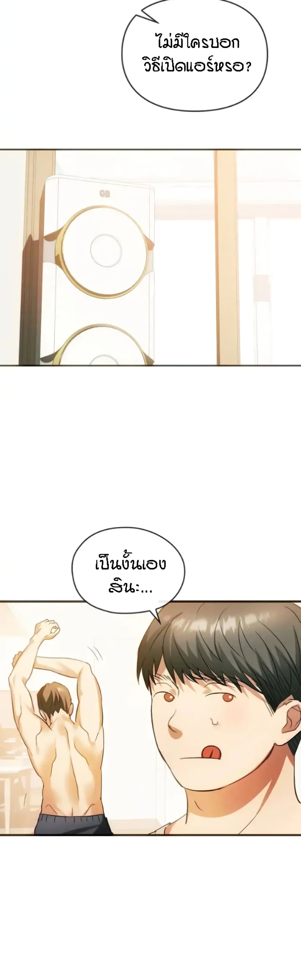 อ่านการ์ตูน Seducing Mother 25 ภาพที่ 29