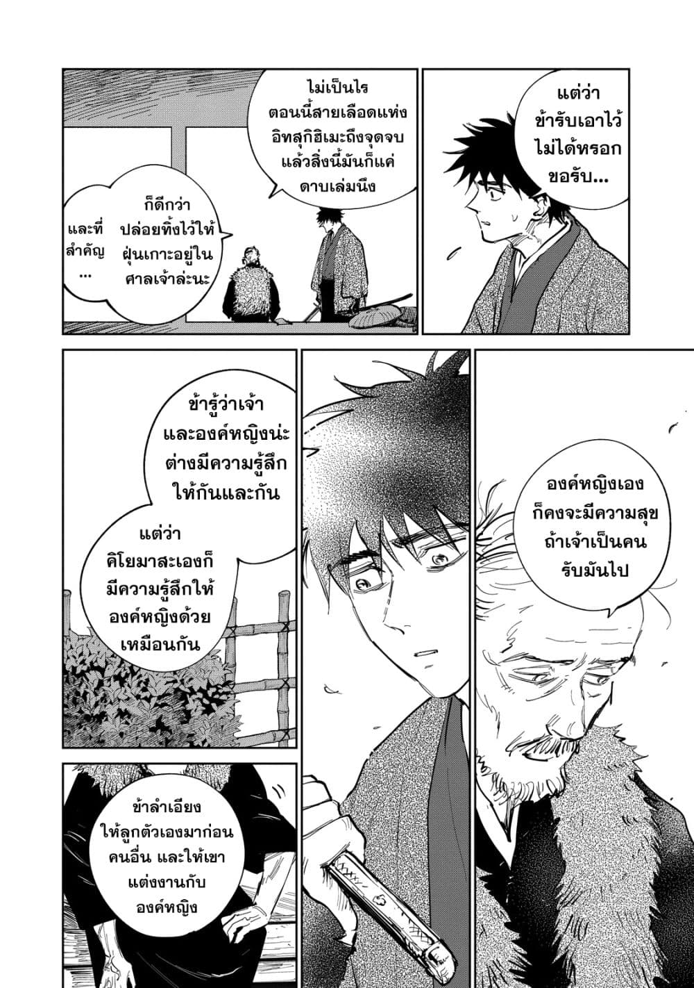 อ่านการ์ตูน Kijin Gentoushou 10 ภาพที่ 24