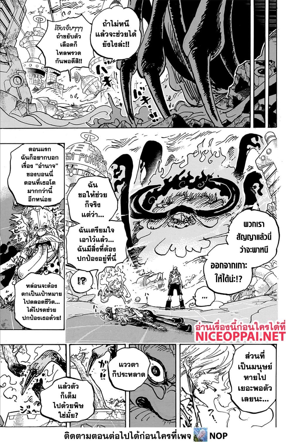 อ่านการ์ตูน One Piece 1108 ภาพที่ 11