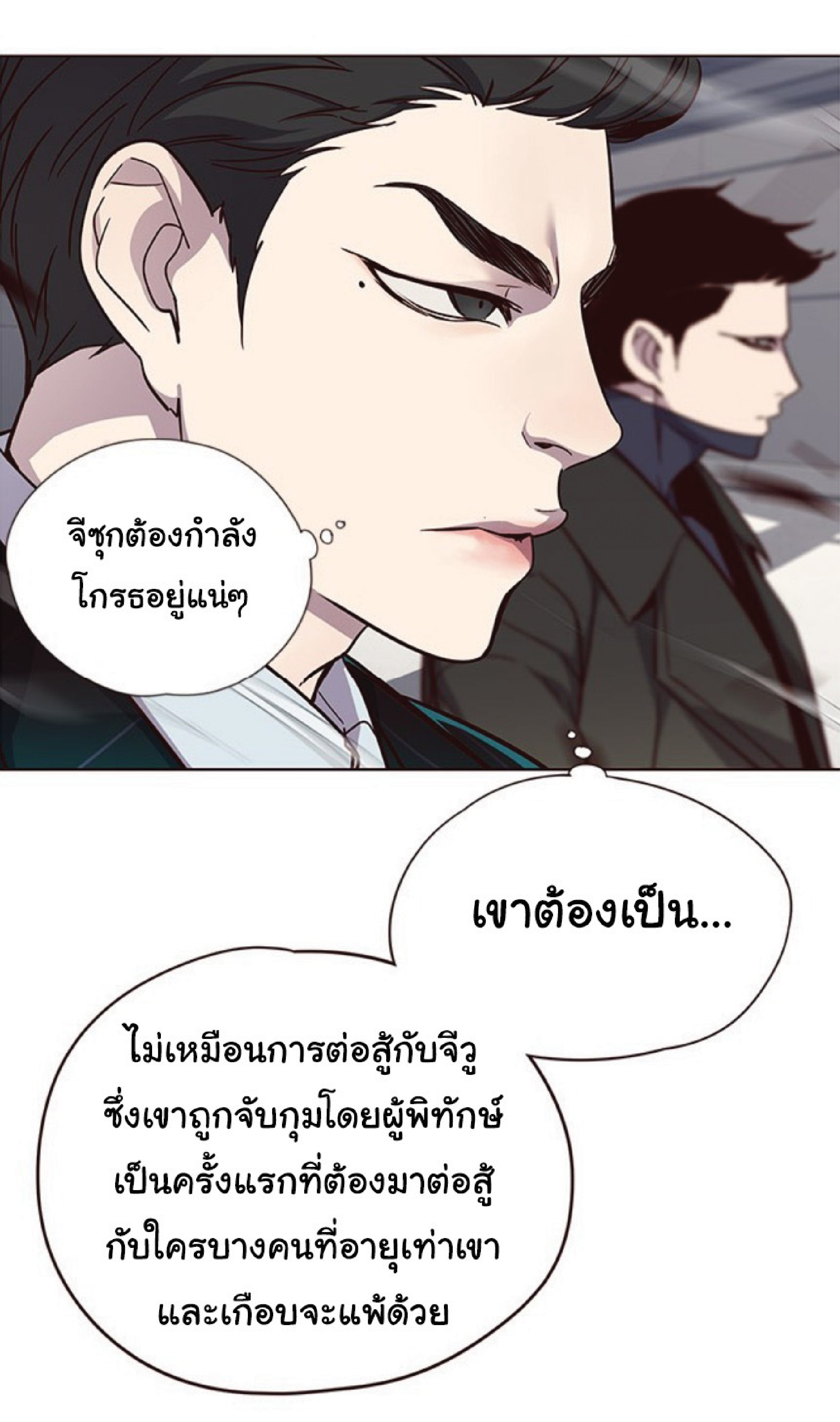 อ่านการ์ตูน Eleceed 32 ภาพที่ 10