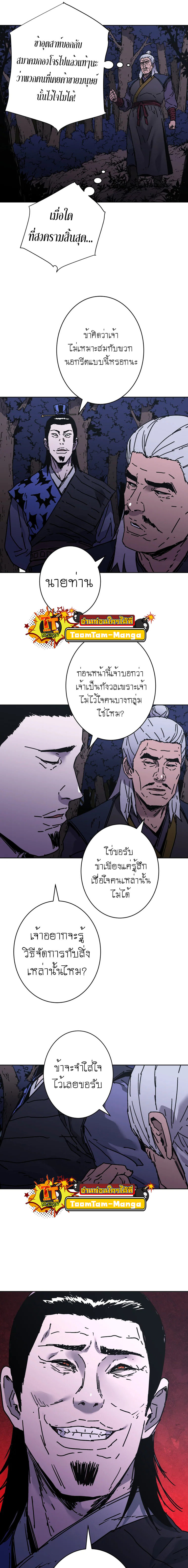 อ่านการ์ตูน Peerless Dad 235 ภาพที่ 8