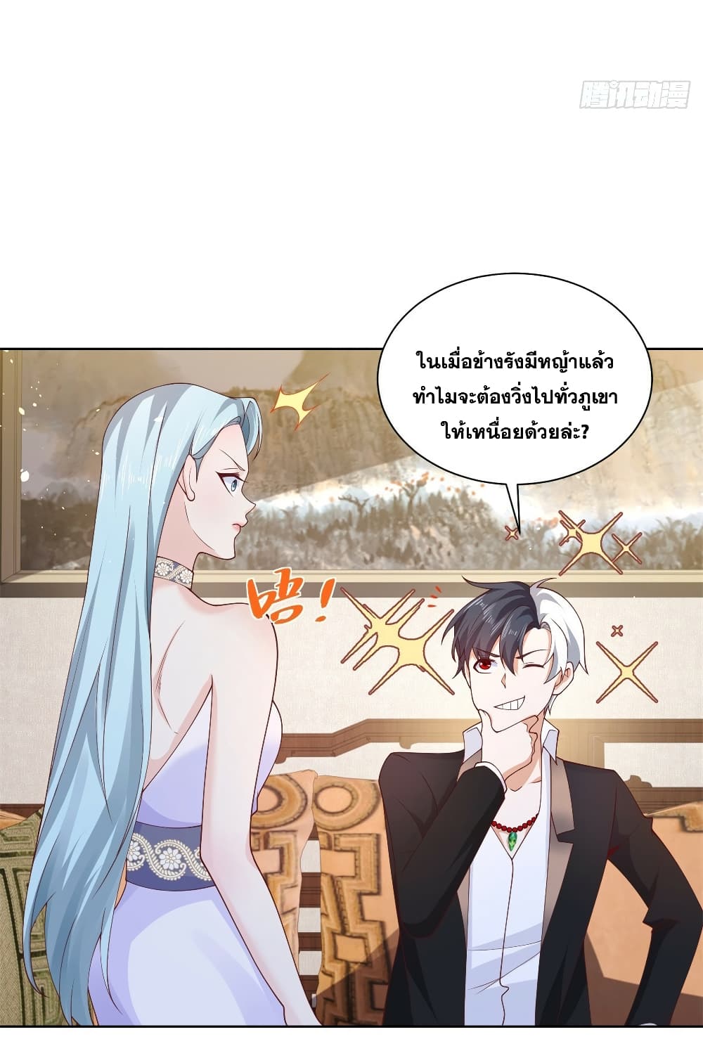 อ่านการ์ตูน Sorry, I’m A Villain 73 ภาพที่ 33