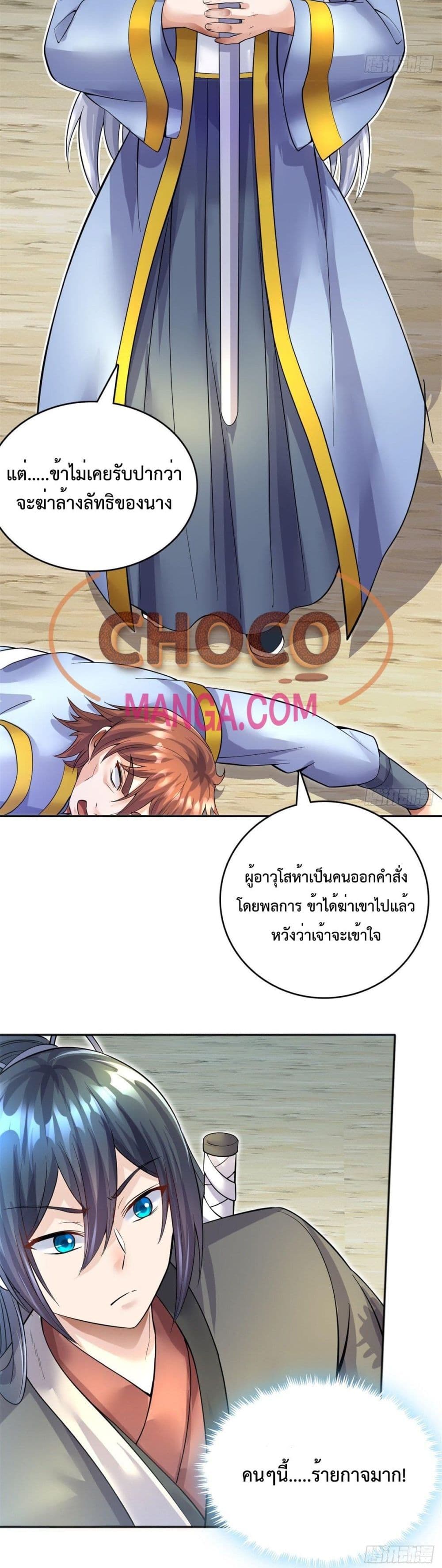 อ่านการ์ตูน I Can Become A Sword God 21 ภาพที่ 13