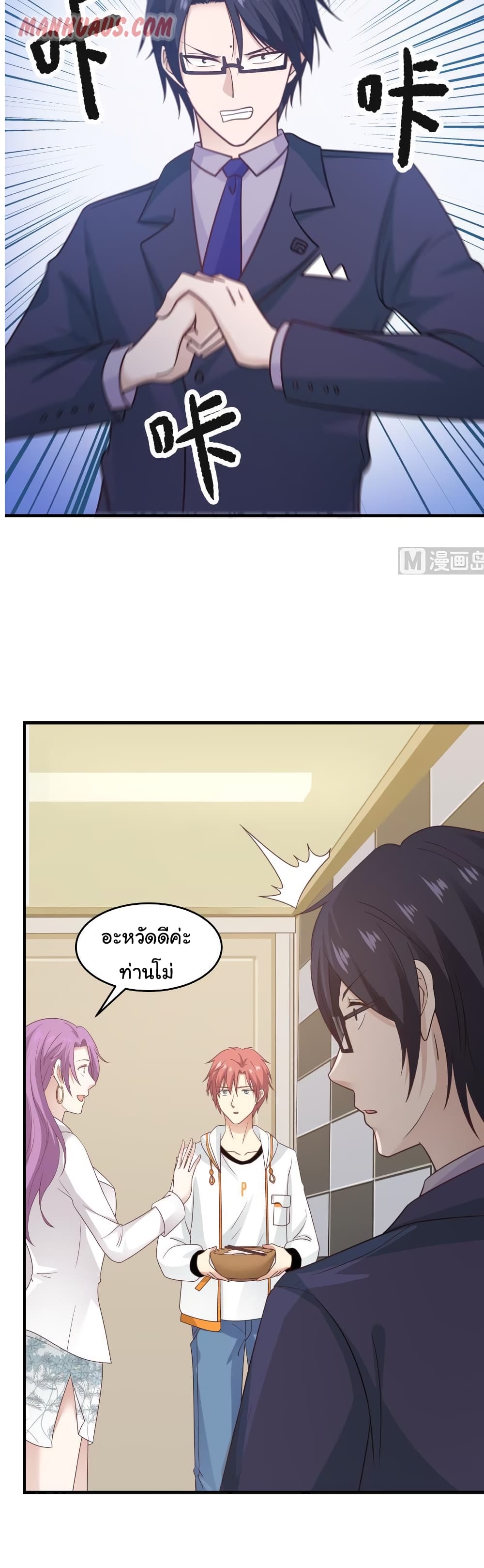 อ่านการ์ตูน I Have a Dragon in My Body 230 ภาพที่ 10