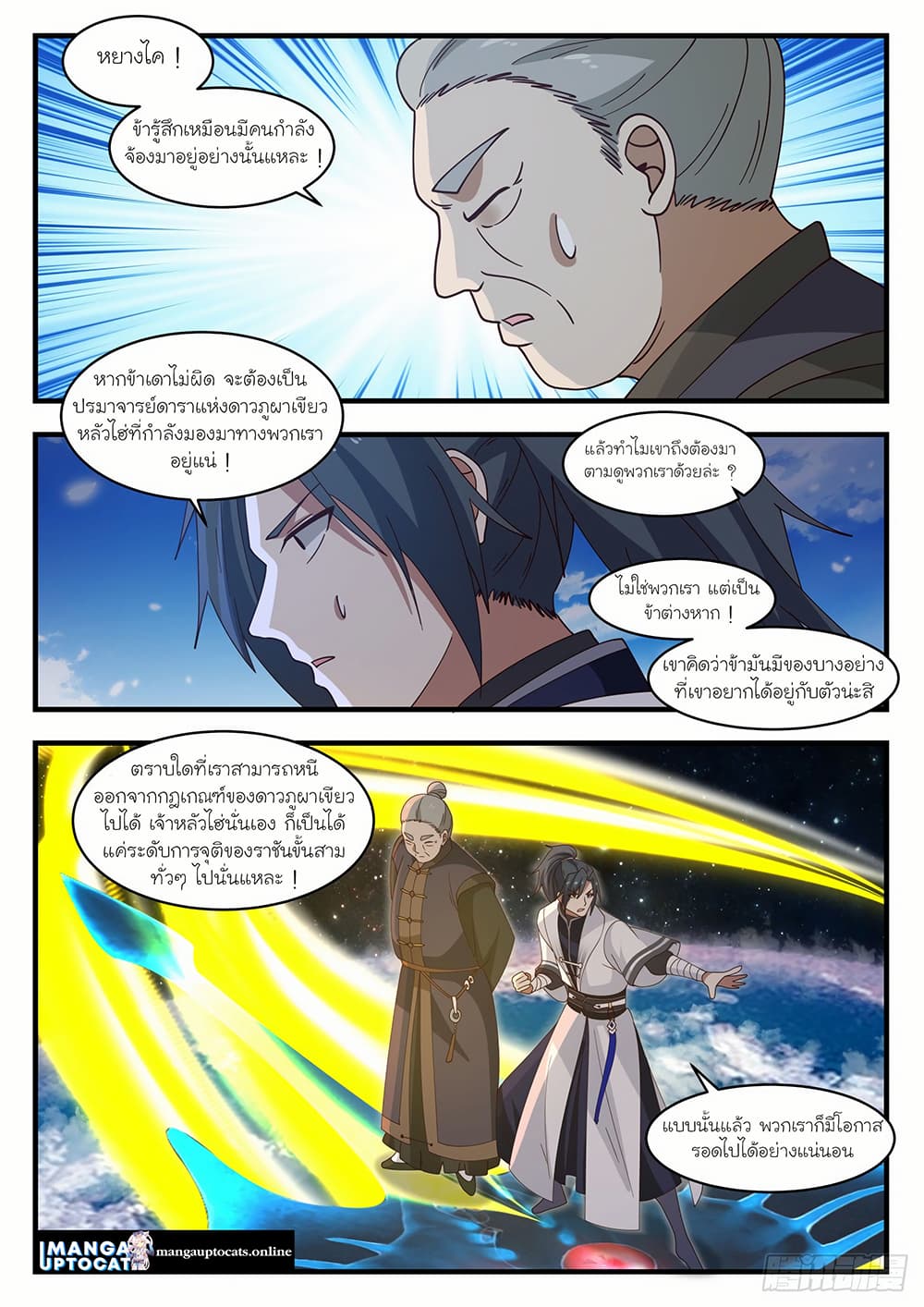 อ่านการ์ตูน Martial Peak 1393 ภาพที่ 9