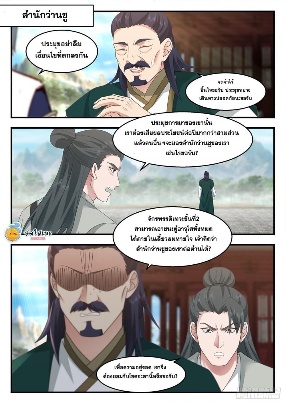 อ่านการ์ตูน Martial Peak 2255 ภาพที่ 4