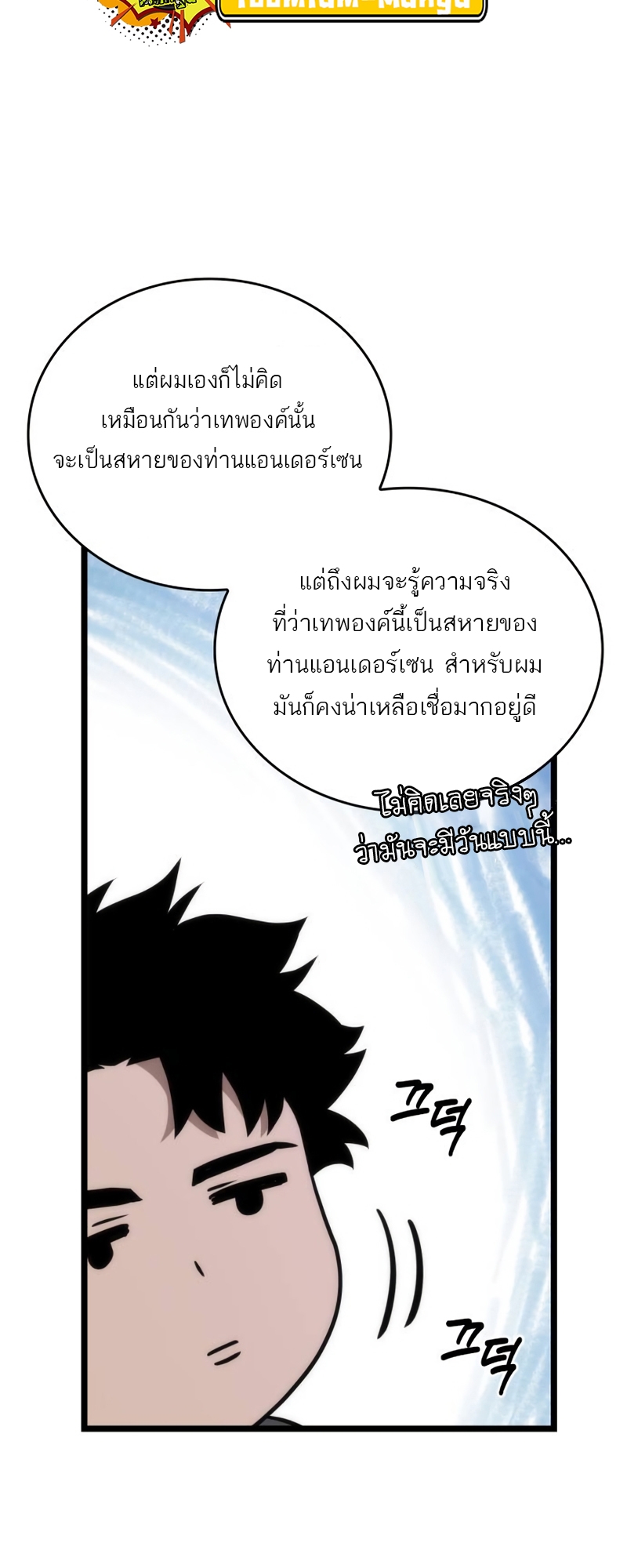 อ่านการ์ตูน The World After The End 105 ภาพที่ 45