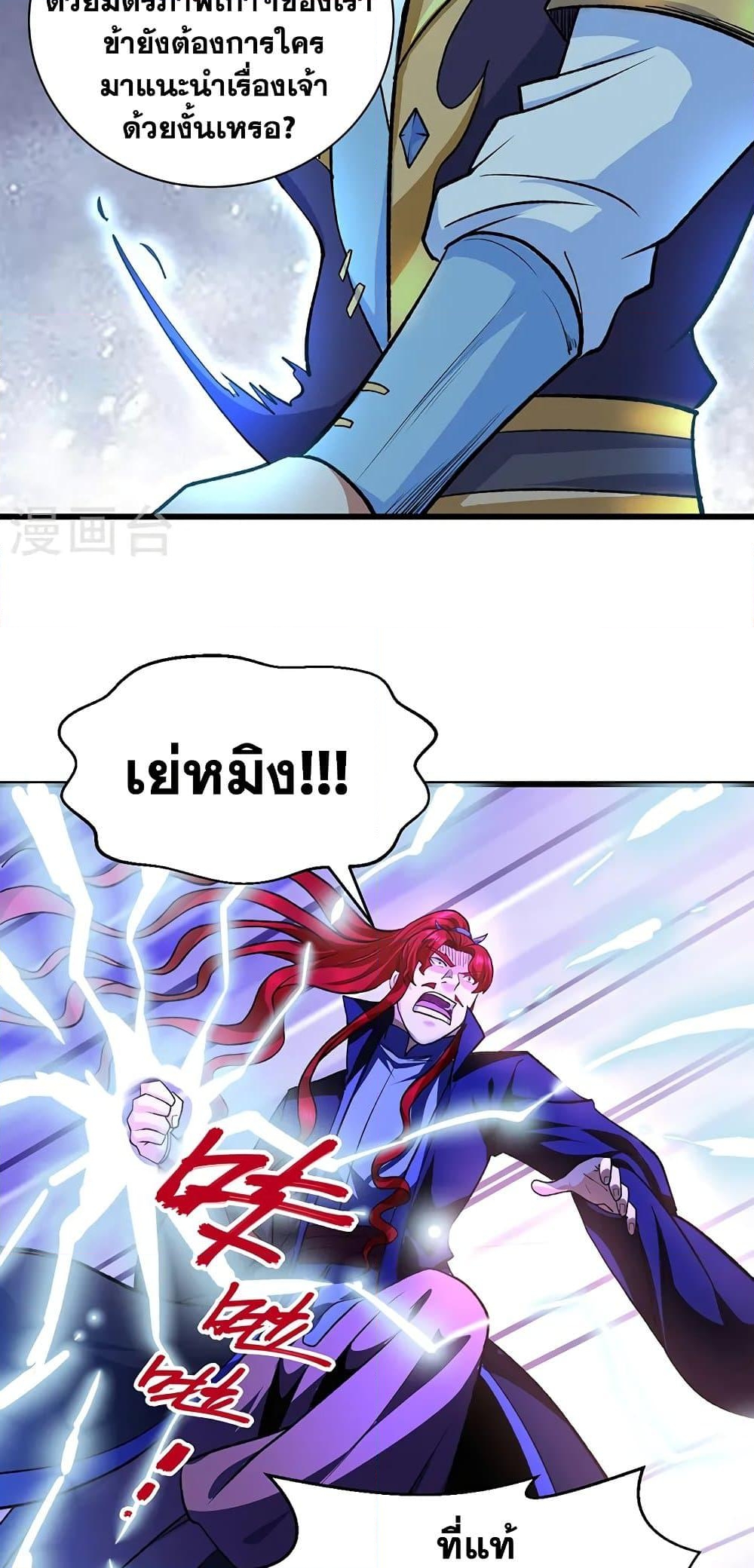 อ่านการ์ตูน WuDao Du Zun 536 ภาพที่ 27