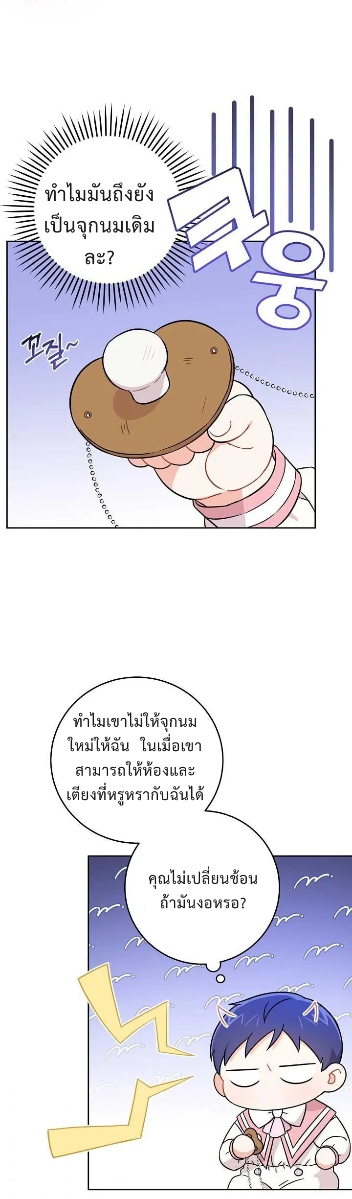 อ่านการ์ตูน Please Give Me the Pacifier 14 ภาพที่ 19