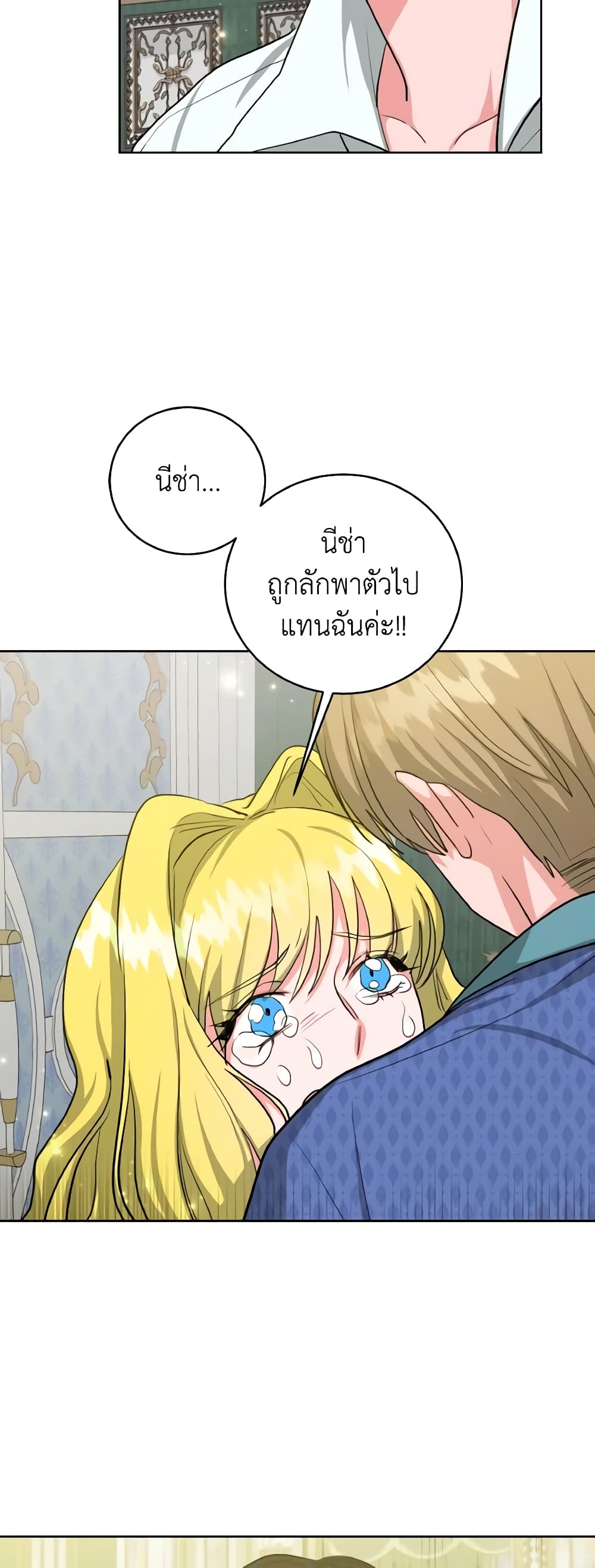 อ่านการ์ตูน The Northern Duke Needs A Warm Hug 17 ภาพที่ 32