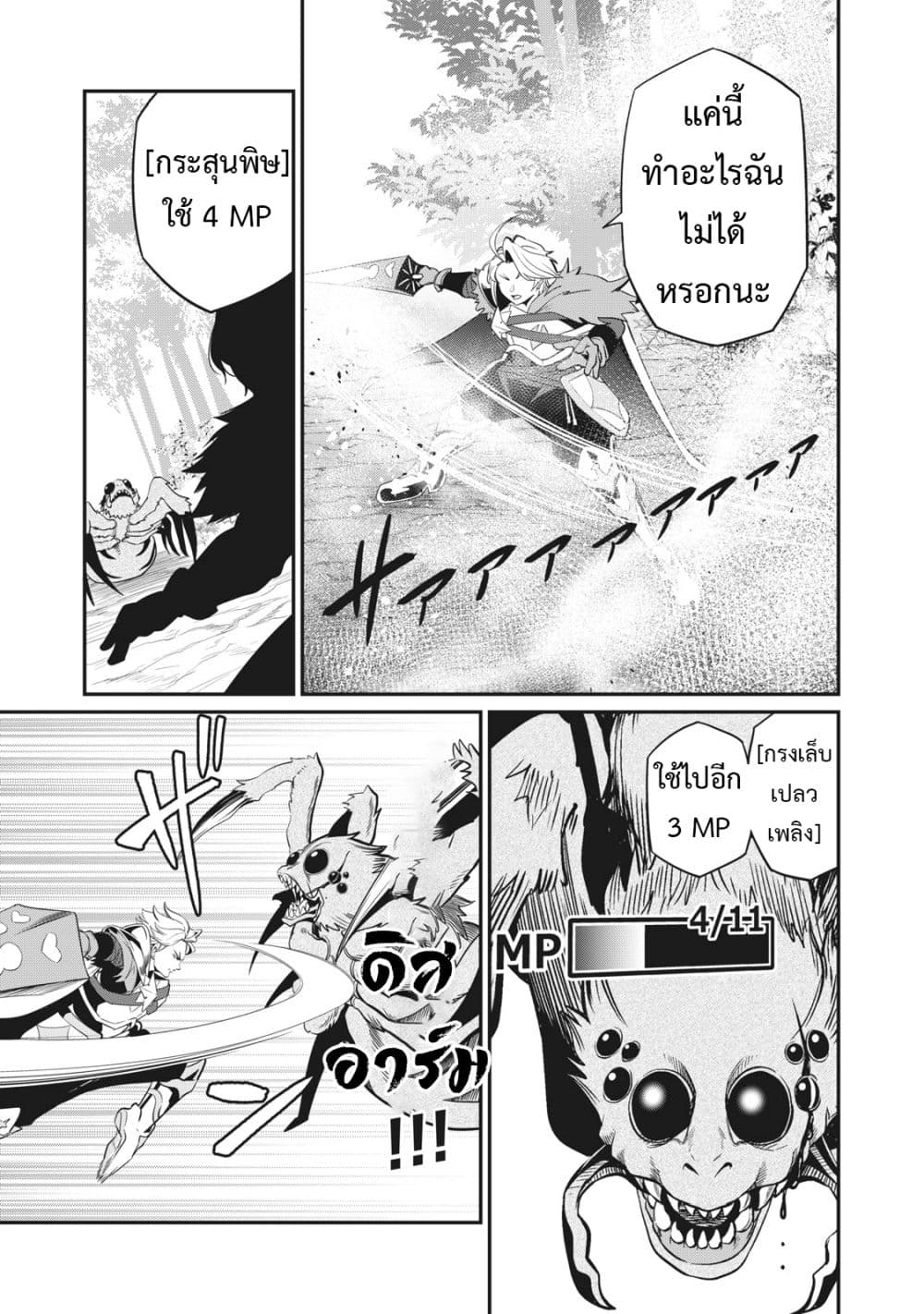 อ่านการ์ตูน Tsuihou Sareta Tenshou Juu Kishi wa game Chishiki de Musou Suru 3 ภาพที่ 8