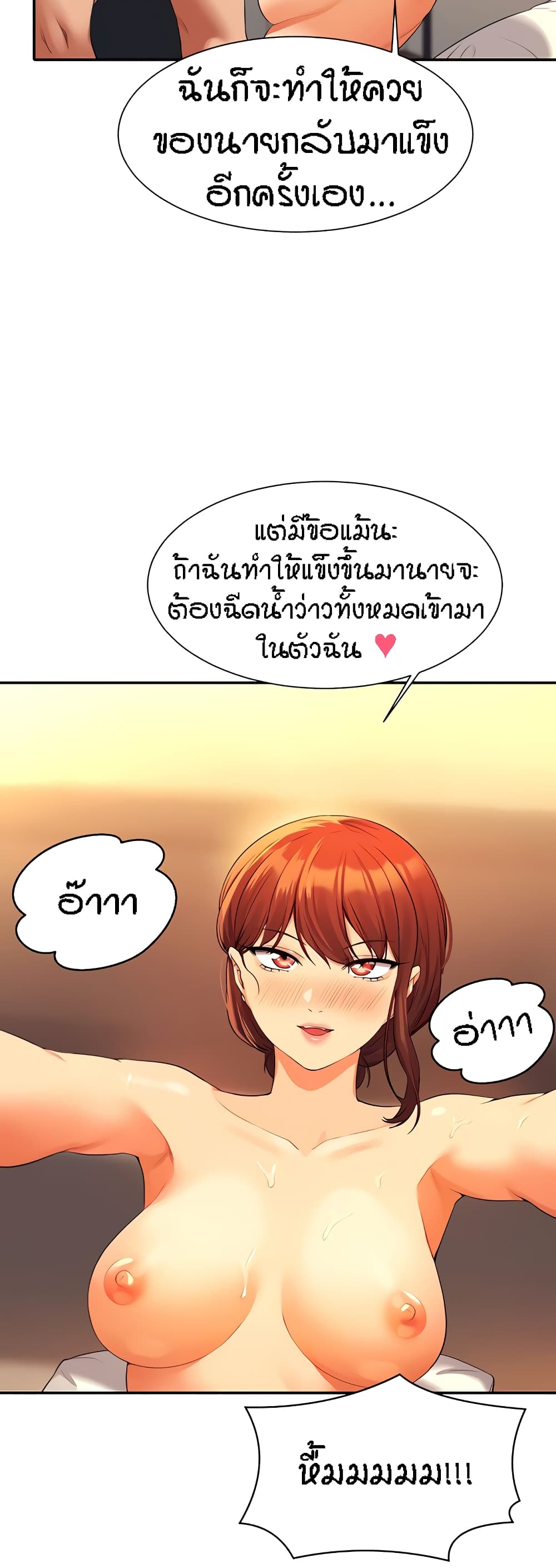 อ่านการ์ตูน Is There No Goddess in My College 83 ภาพที่ 39