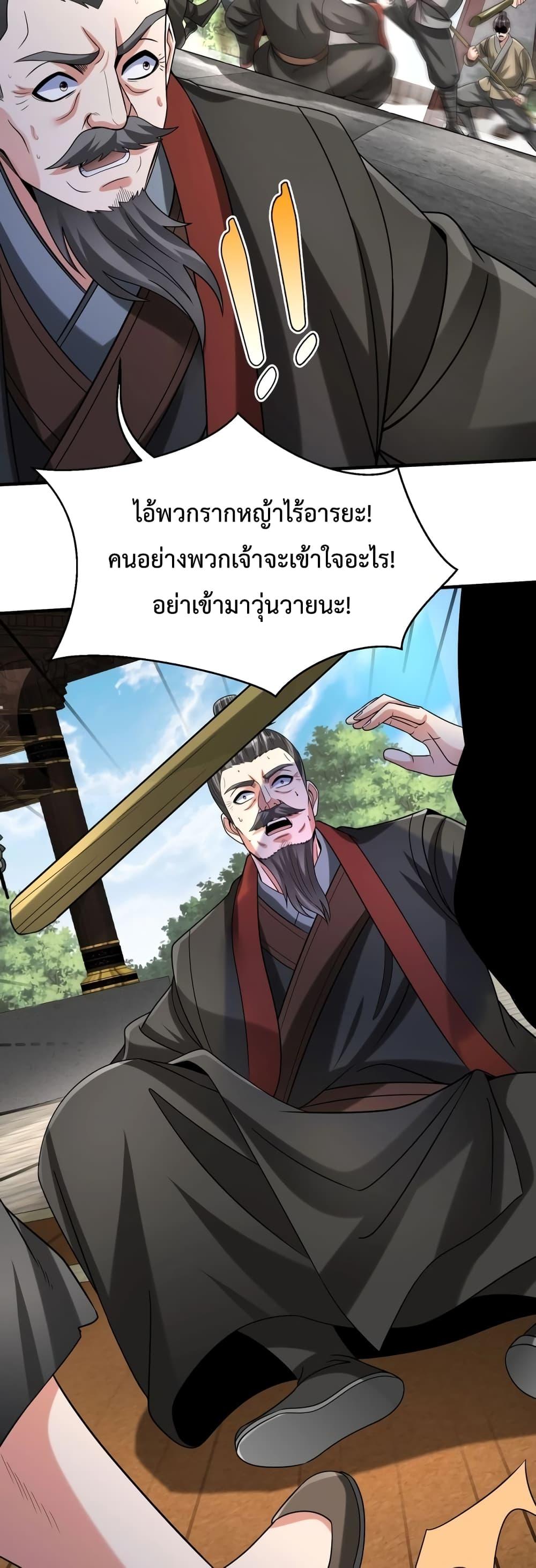 อ่านการ์ตูน I Kill To Be God 99 ภาพที่ 20