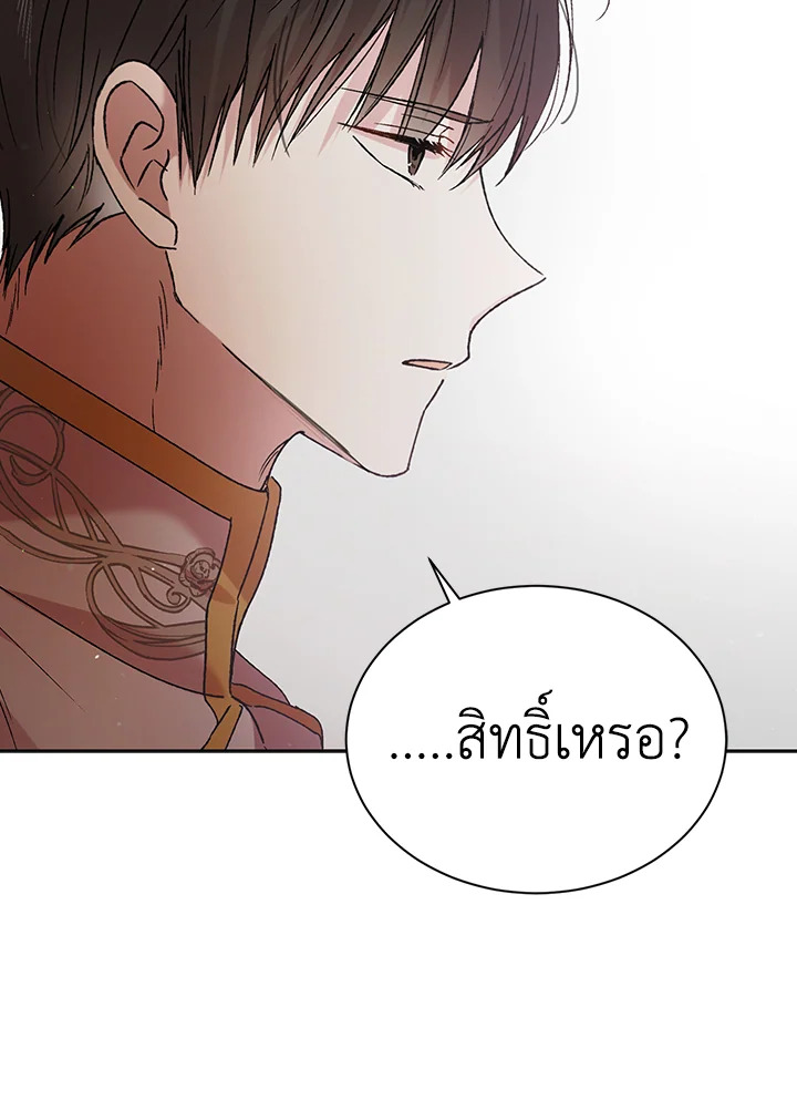 อ่านการ์ตูน A Way to Protect the Lovable You 35 ภาพที่ 59