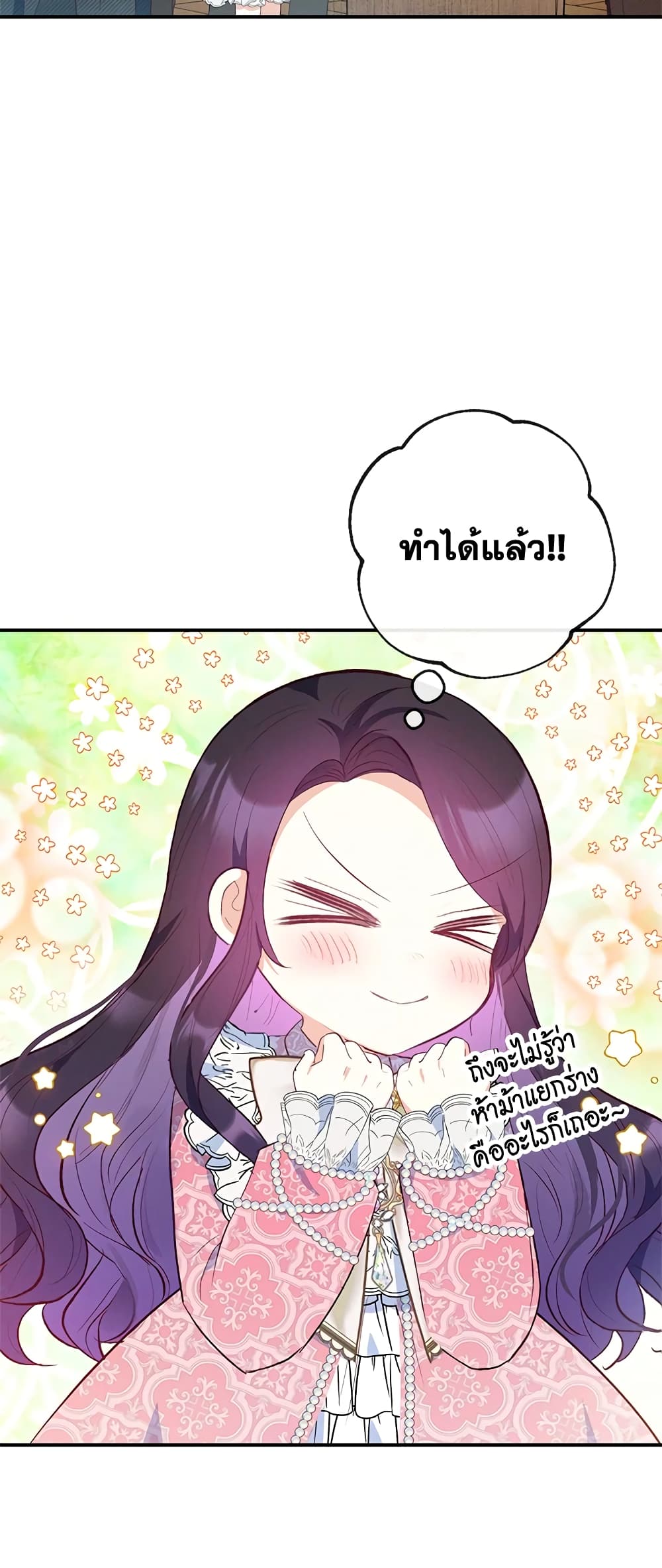 อ่านการ์ตูน I Am A Daughter Loved By The Devil 35 ภาพที่ 49