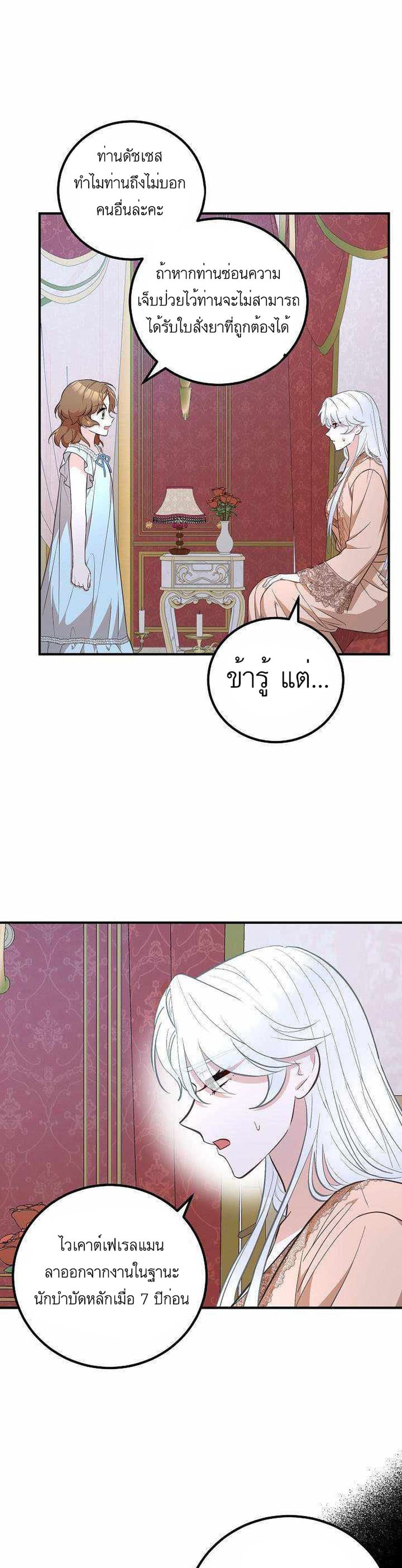 อ่านการ์ตูน Doctor Resignation 16 ภาพที่ 5