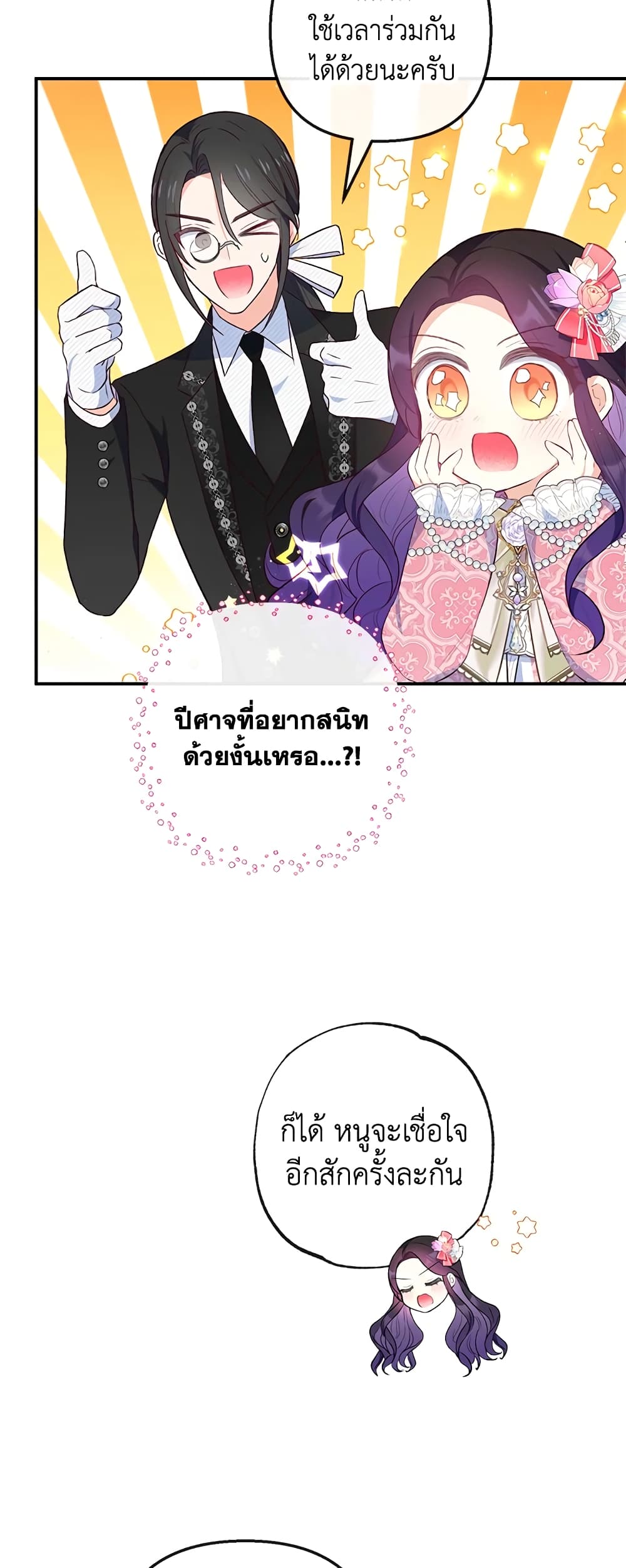 อ่านการ์ตูน I Am A Daughter Loved By The Devil 33 ภาพที่ 11