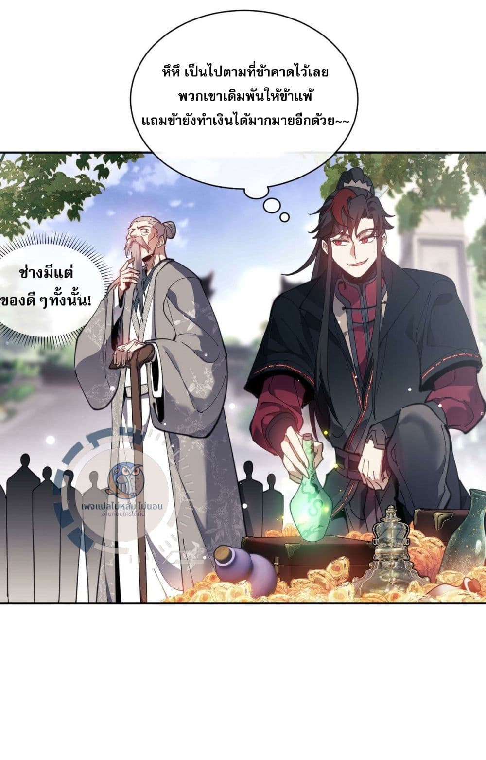 อ่านการ์ตูน Master, This Disciple Wants To Rebel Because I Am A Villain 6 ภาพที่ 14