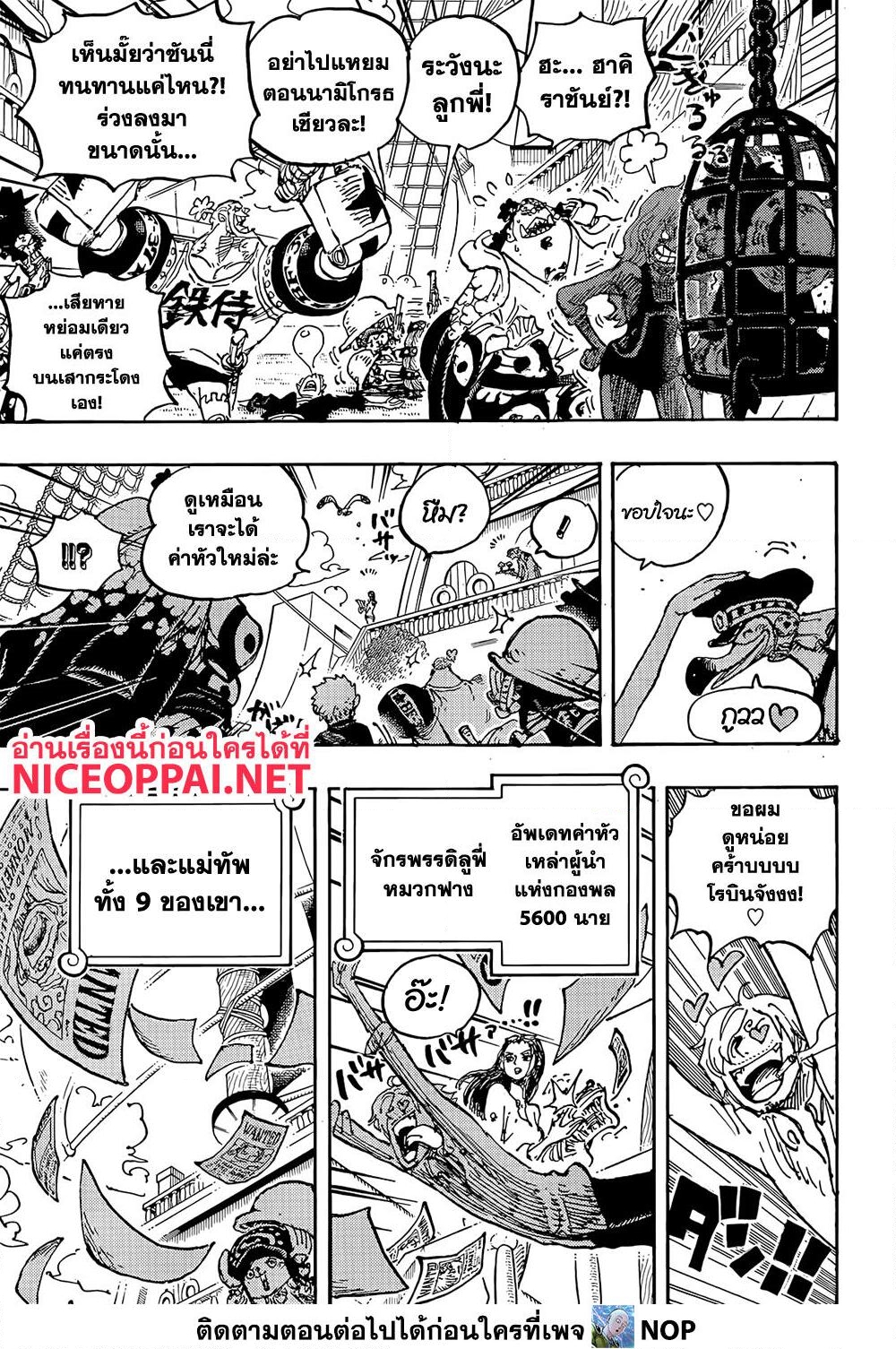 อ่านการ์ตูน One Piece 1058 ภาพที่ 3