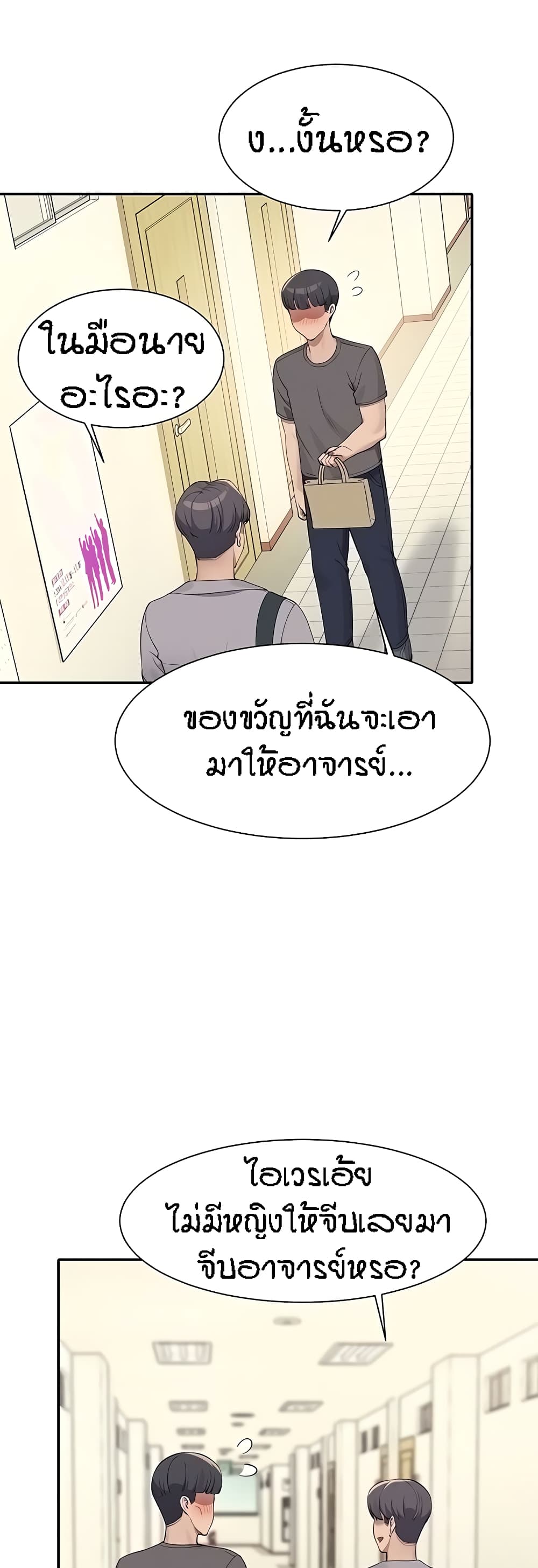 อ่านการ์ตูน Is There No Goddess in My College? 102 ภาพที่ 6