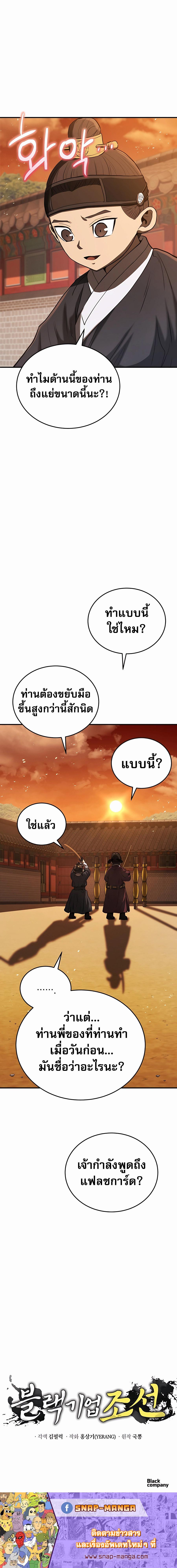 อ่านการ์ตูน Black Corporation Joseon 13 ภาพที่ 15