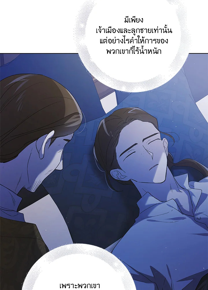 อ่านการ์ตูน A Way to Protect the Lovable You 54 ภาพที่ 18