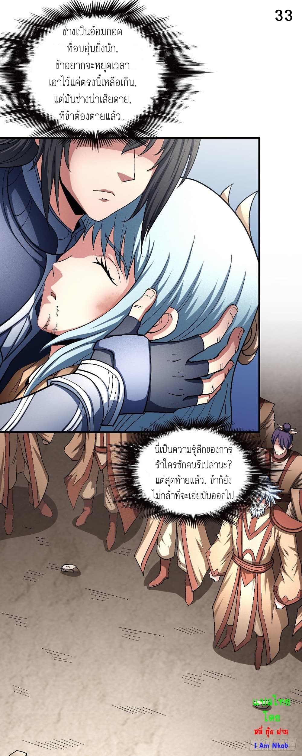 อ่านการ์ตูน God of Martial Arts 380 ภาพที่ 34