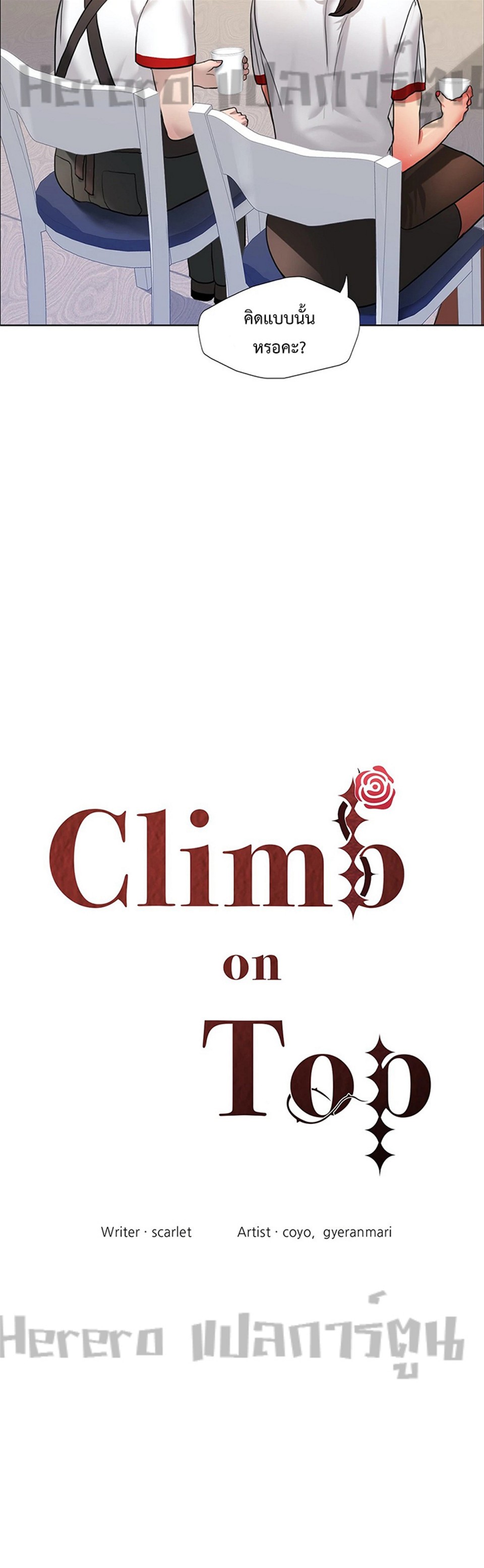 อ่านการ์ตูน Climb On Top 7 ภาพที่ 6