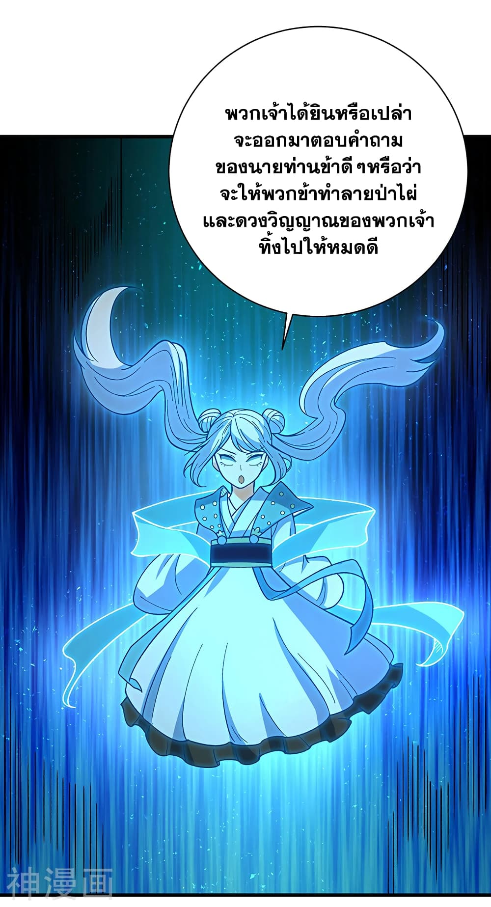 อ่านการ์ตูน WuDao Du Zun 411 ภาพที่ 26