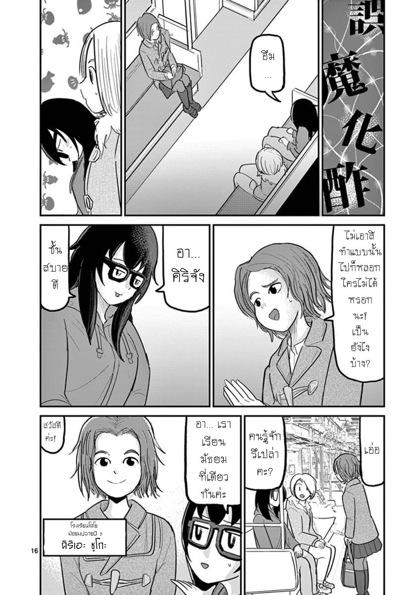 อ่านการ์ตูน Ah and Mm Are All She Says 17 ภาพที่ 16