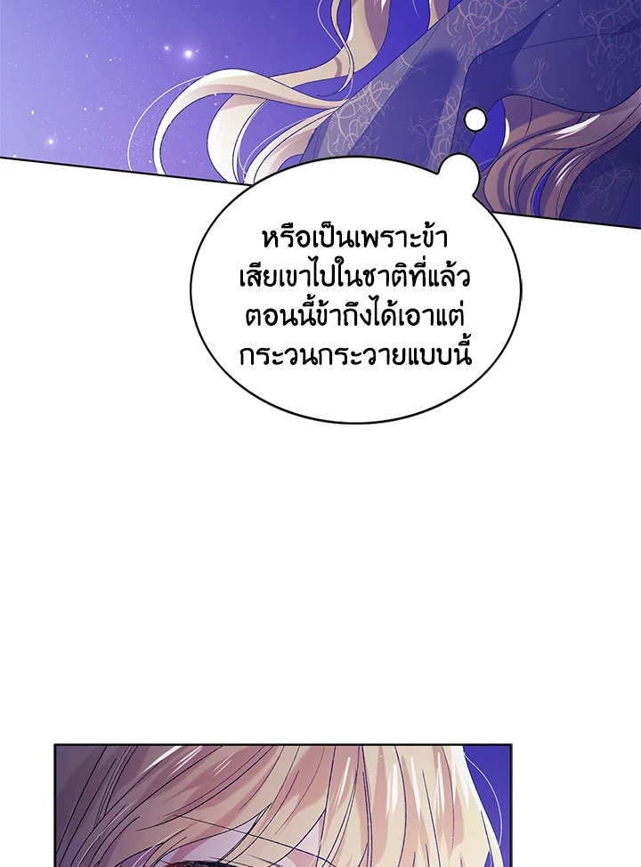 อ่านการ์ตูน A Way to Protect the Lovable You 40 ภาพที่ 103